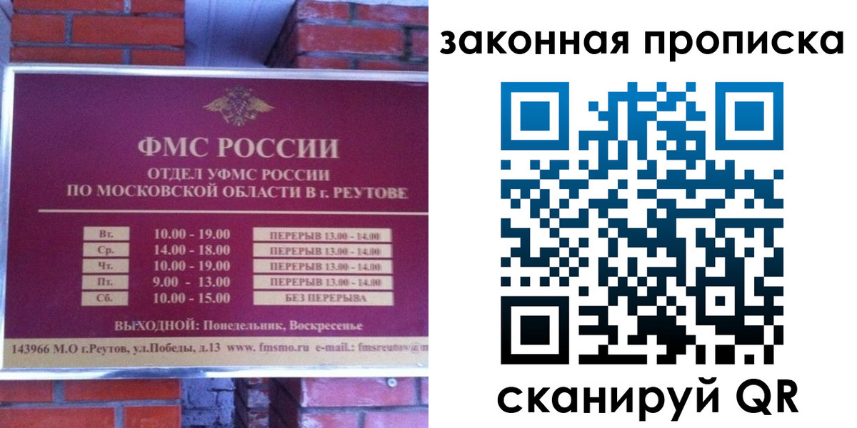прописка гарантия в Лабинске
