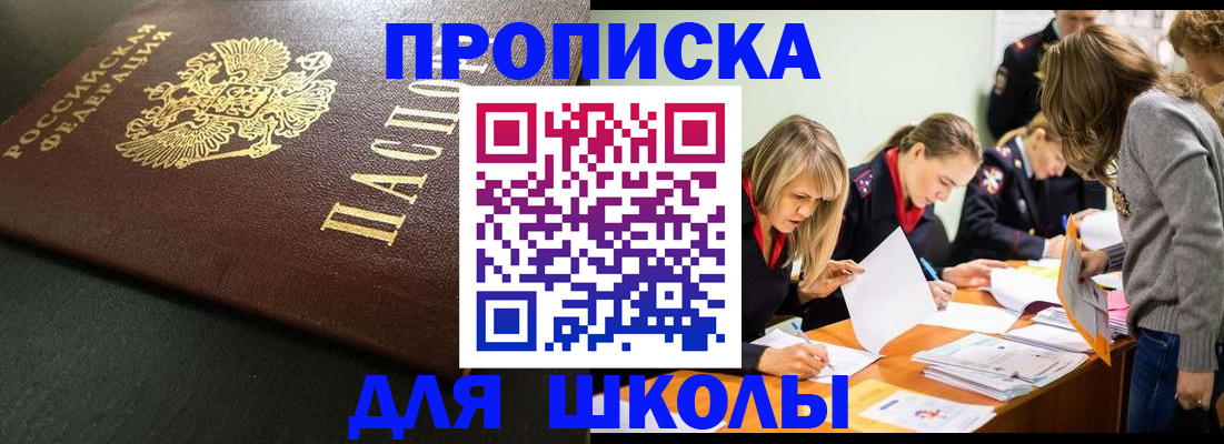 регистрация для школы в Лабинске