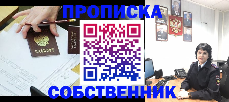 прописка для кредита в Лабинске